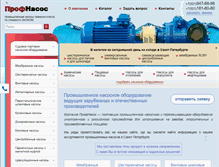 Tablet Screenshot of profnasos.ru